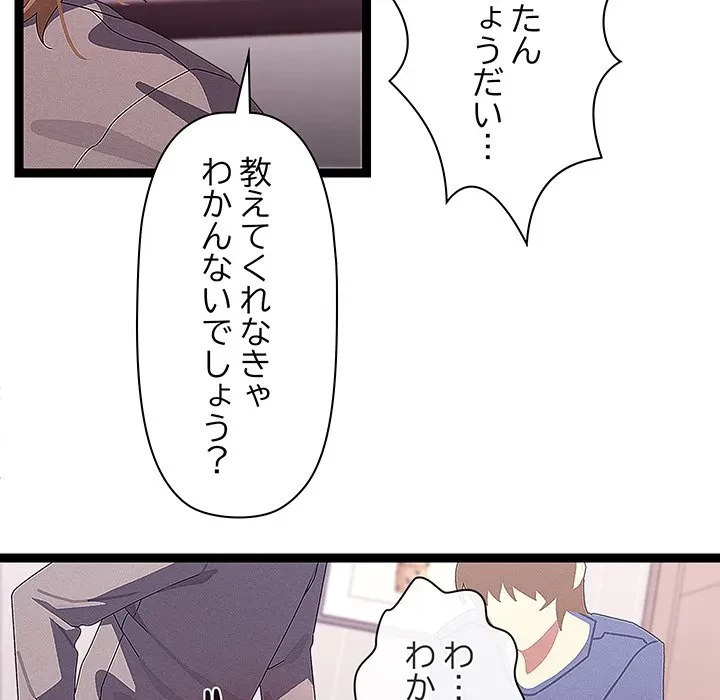 分身の術で毎日２倍に増えています 第27話 - 20