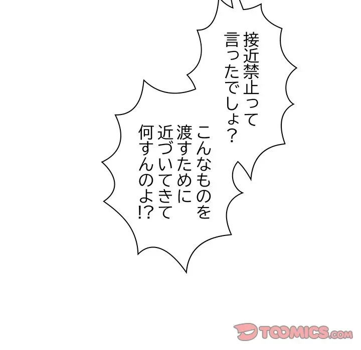 分身の術で毎日２倍に増えています 第27話 - 58