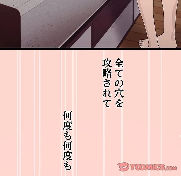 分身の術で毎日２倍に増えています 第27話 - 98
