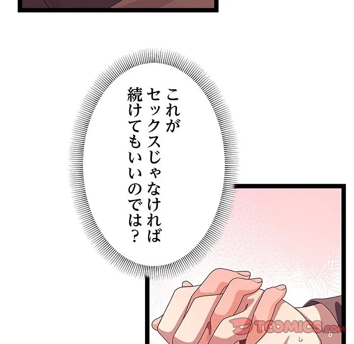 分身の術で毎日２倍に増えています 第28話 - 39