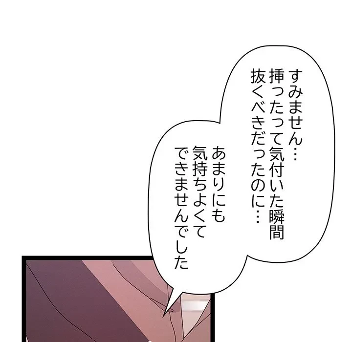 分身の術で毎日２倍に増えています 第28話 - 56