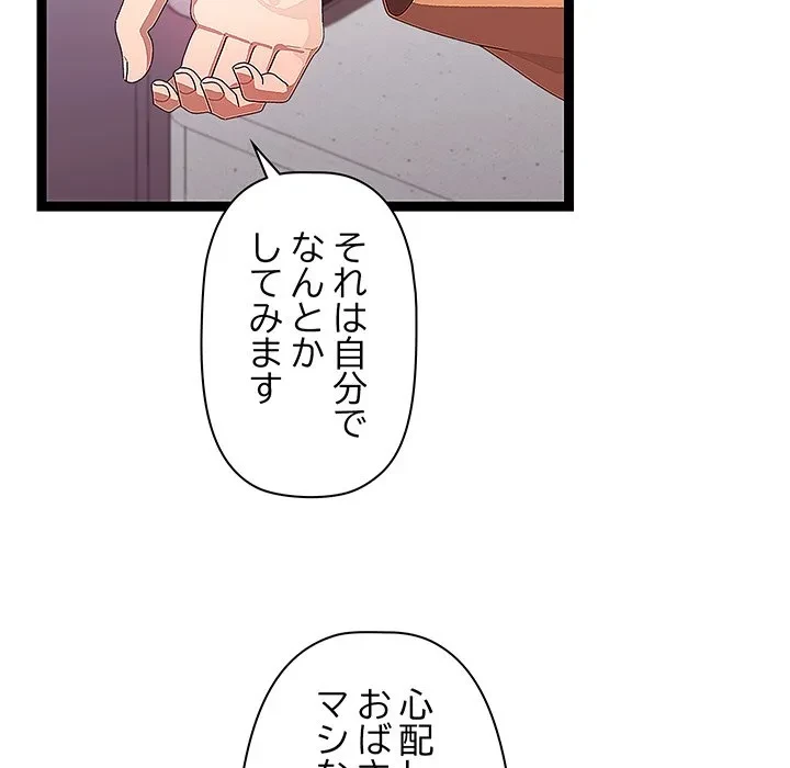 分身の術で毎日２倍に増えています 第28話 - 62