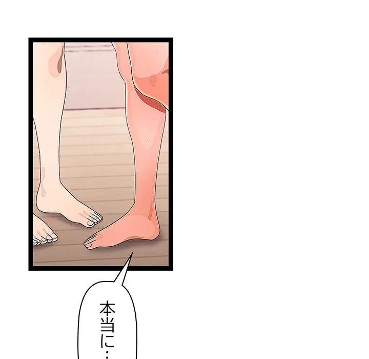 分身の術で毎日２倍に増えています 第28話 - 68