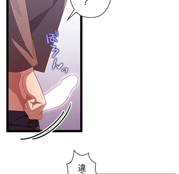 分身の術で毎日２倍に増えています 第28話 - 72