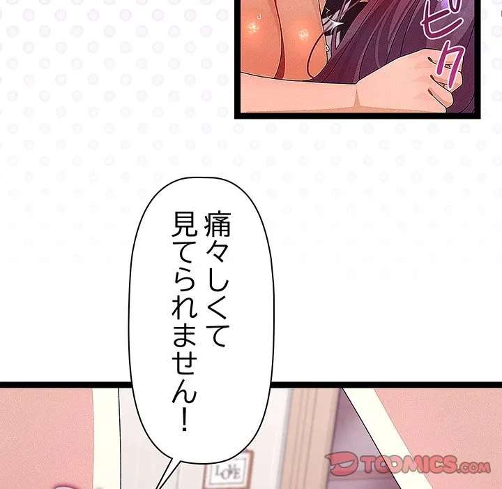 分身の術で毎日２倍に増えています 第28話 - 81