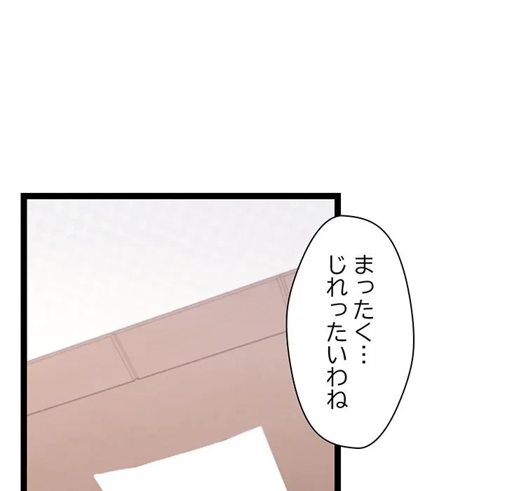 分身の術で毎日２倍に増えています 第28話 - 84