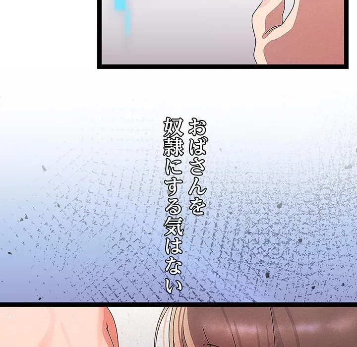 分身の術で毎日２倍に増えています 第28話 - 125