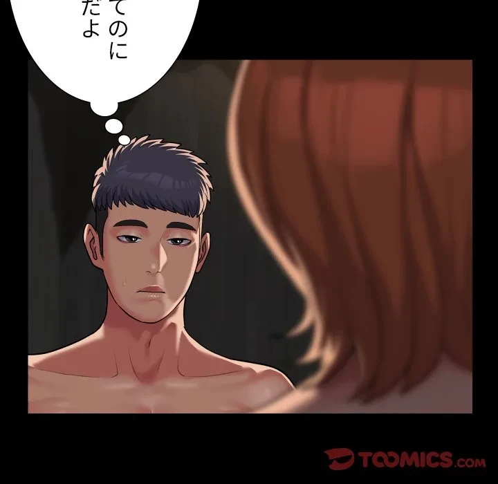 愛しの組合長さん 第120話 - 8