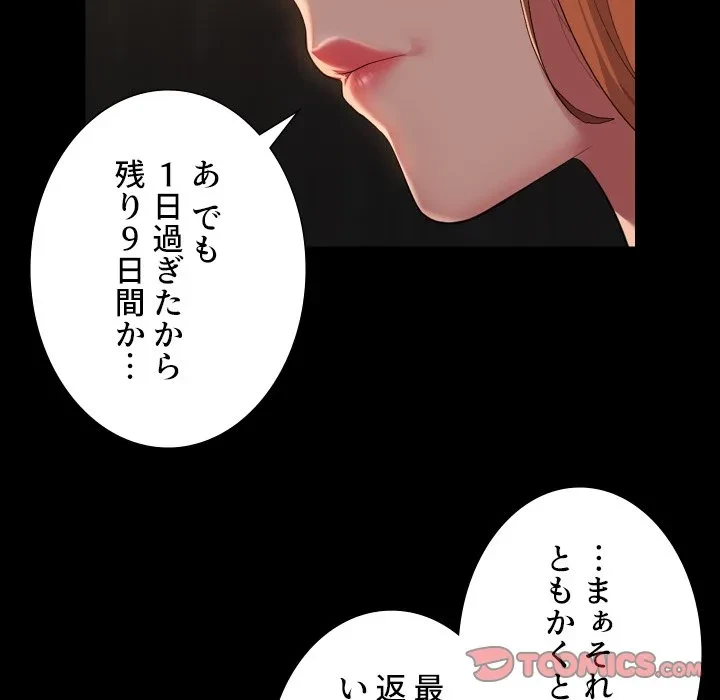 愛しの組合長さん 第120話 - 14