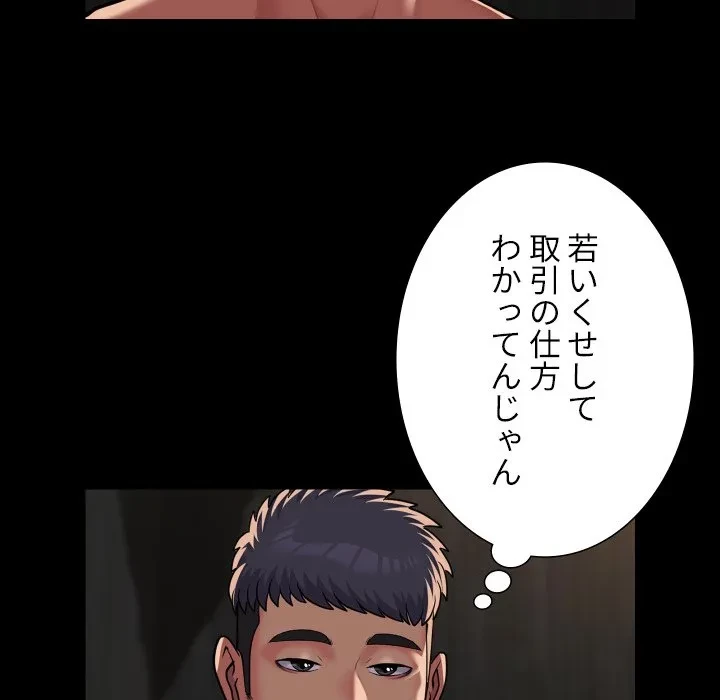 愛しの組合長さん 第120話 - 17