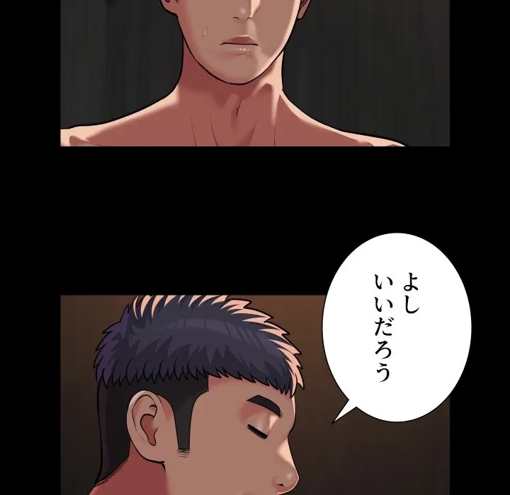 愛しの組合長さん 第120話 - 18