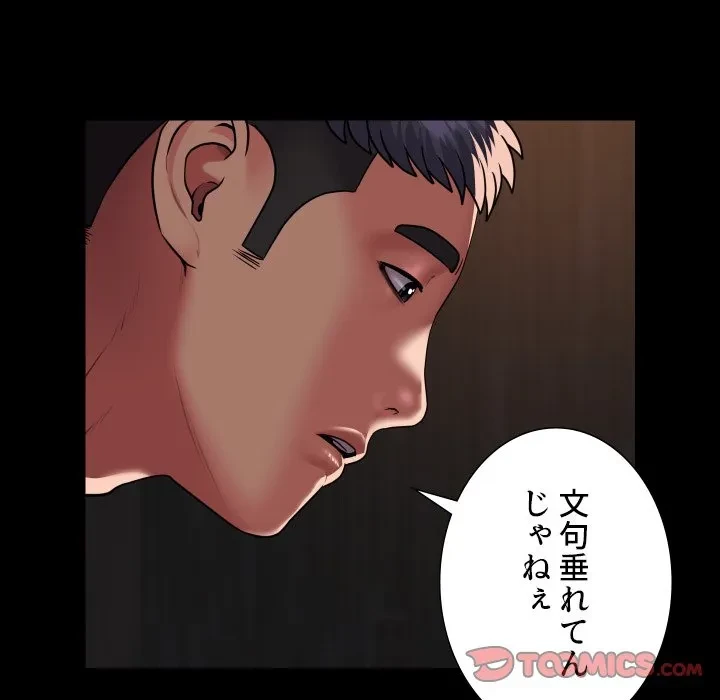 愛しの組合長さん 第120話 - 38