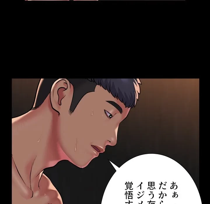 愛しの組合長さん 第120話 - 43