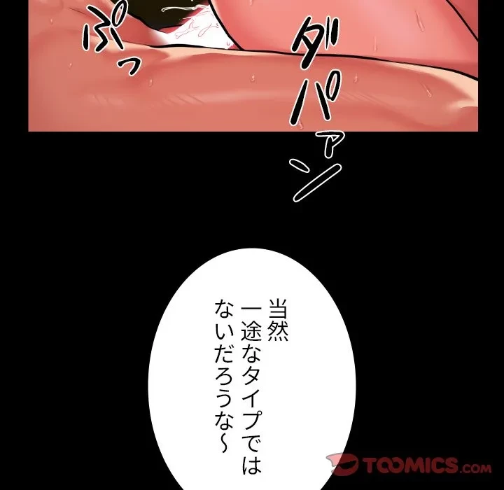 愛しの組合長さん 第120話 - 62