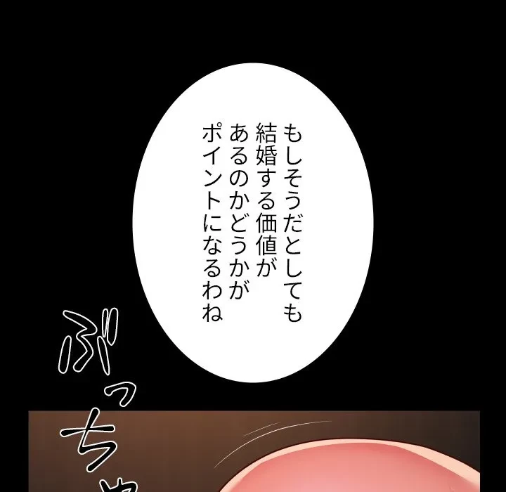 愛しの組合長さん 第120話 - 64