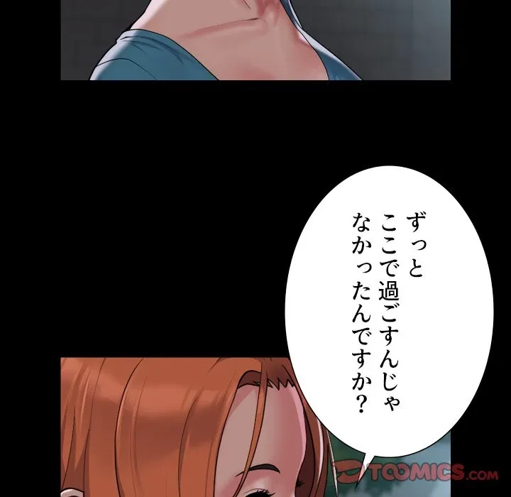 愛しの組合長さん 第121話 - 16