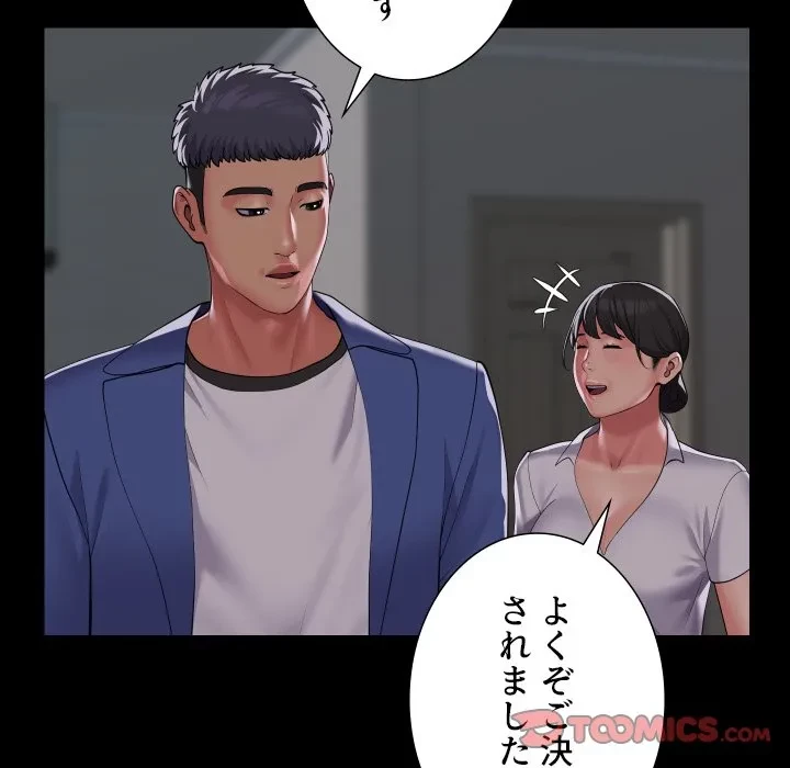 愛しの組合長さん 第121話 - 28