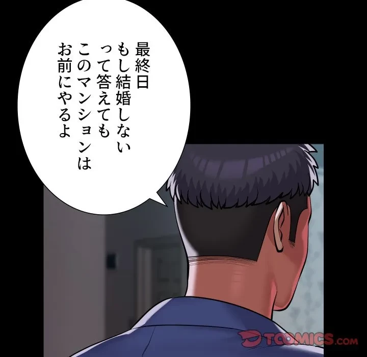 愛しの組合長さん 第121話 - 34