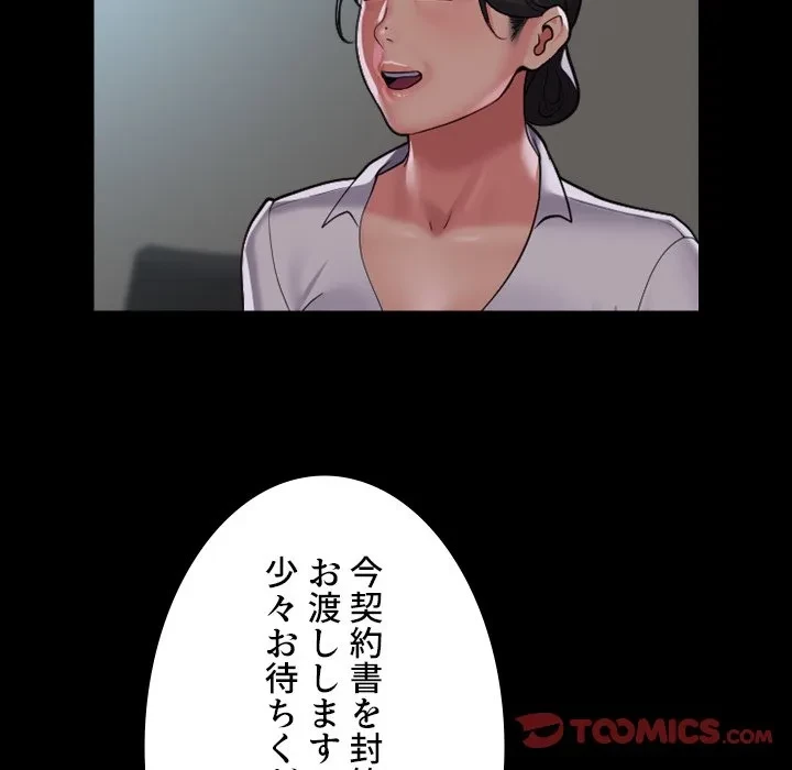 愛しの組合長さん 第121話 - 42