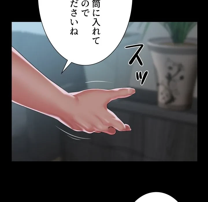 愛しの組合長さん 第121話 - 43