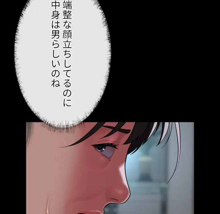 愛しの組合長さん 第121話 - 69