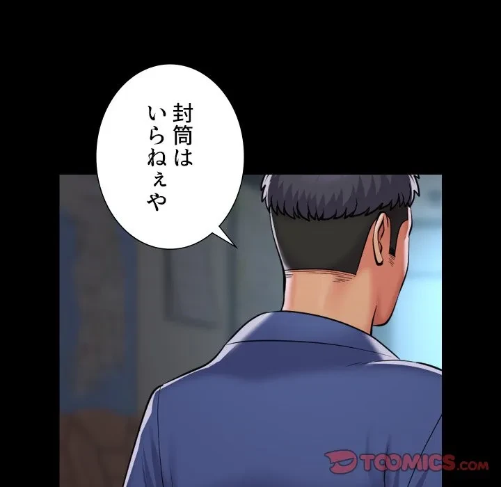 愛しの組合長さん 第122話 - 10