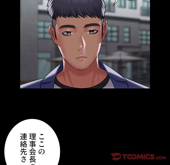 愛しの組合長さん 第122話 - 24