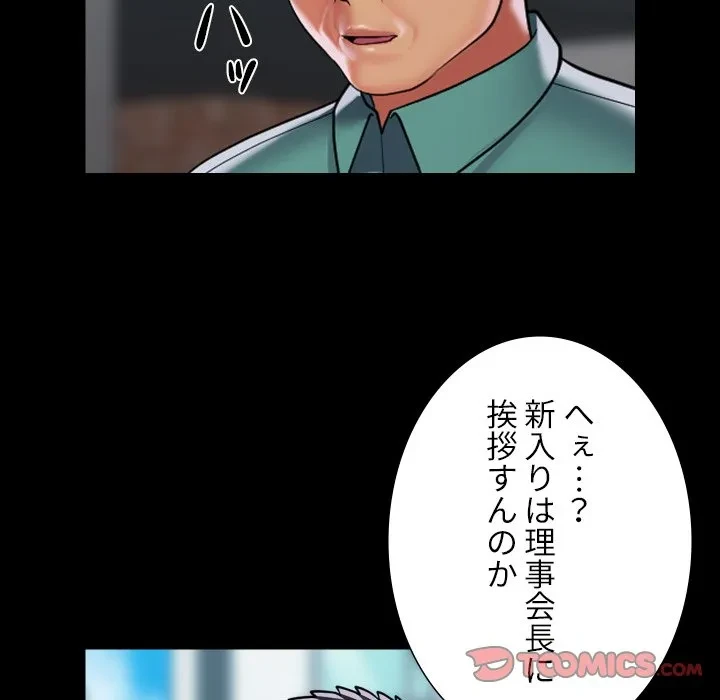 愛しの組合長さん 第122話 - 28