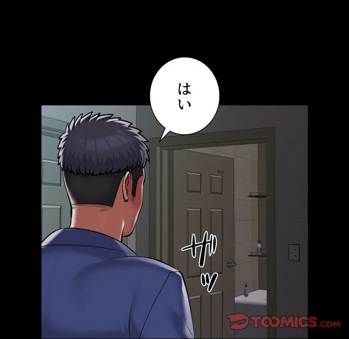 愛しの組合長さん 第122話 - 46