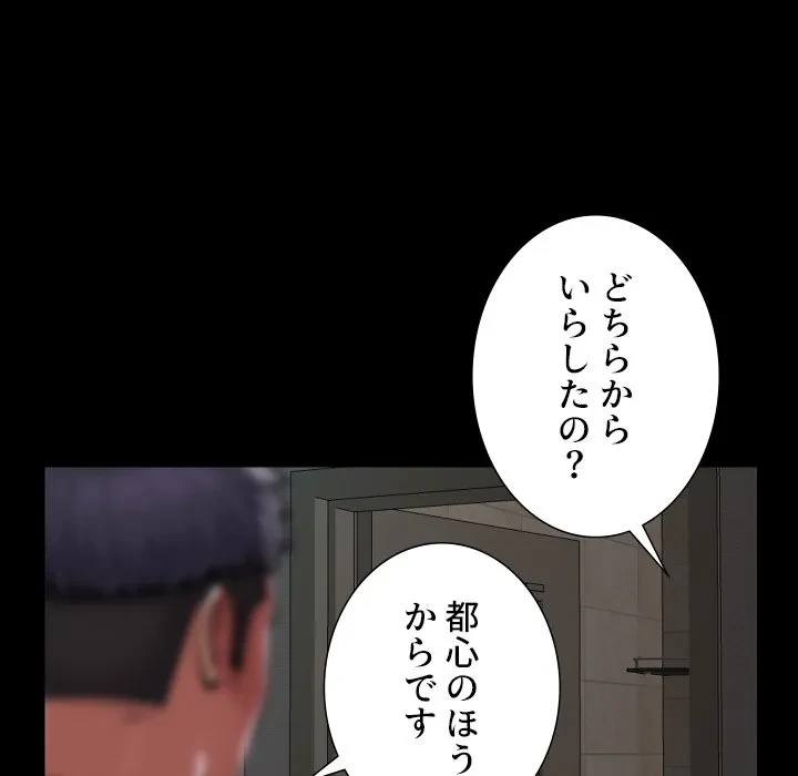 愛しの組合長さん 第122話 - 47