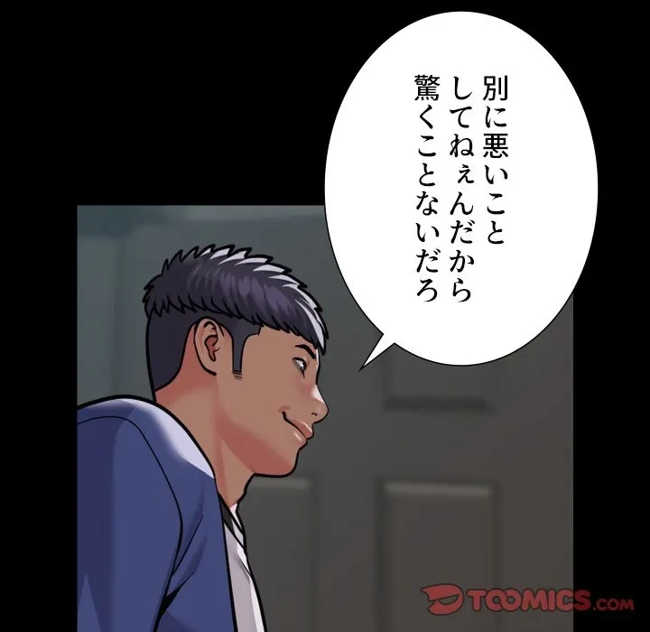 愛しの組合長さん 第122話 - 58