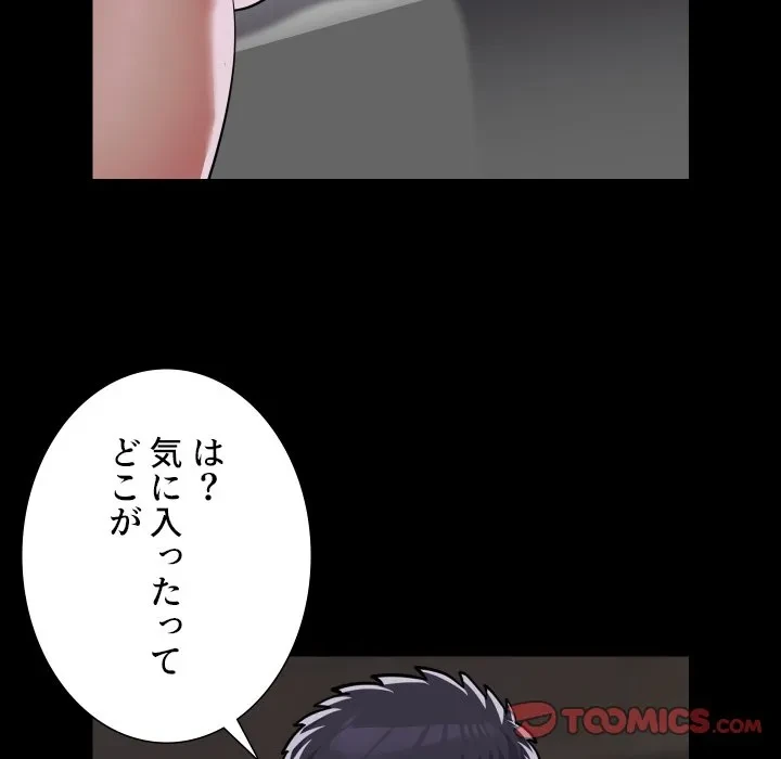 愛しの組合長さん 第122話 - 60