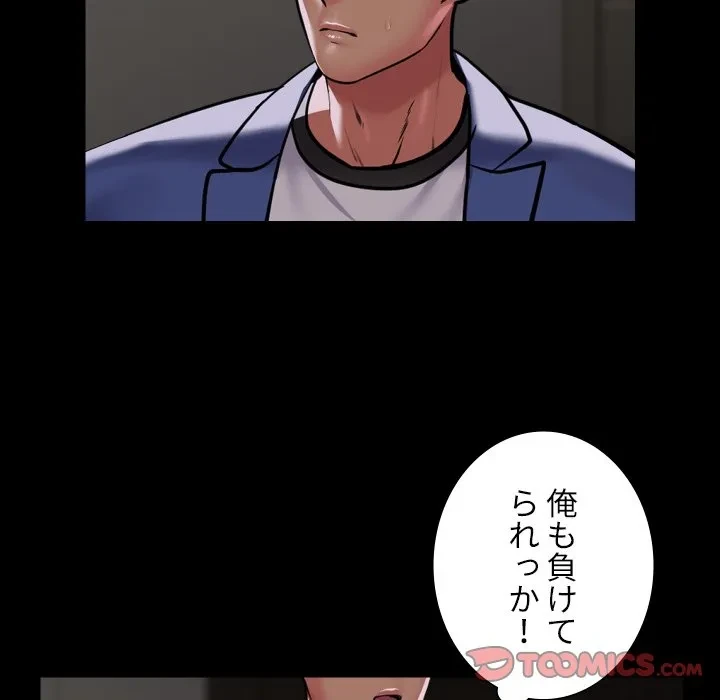 愛しの組合長さん 第122話 - 68