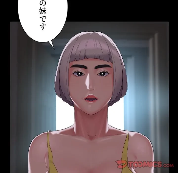 愛しの組合長さん 第123話 - 42