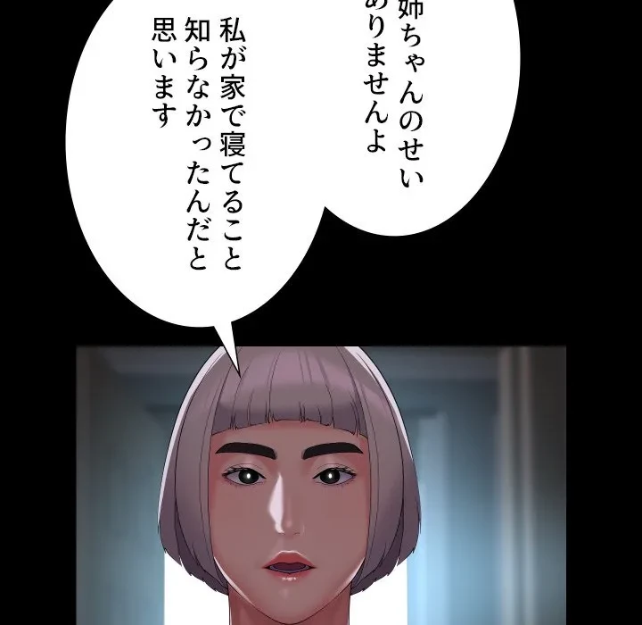 愛しの組合長さん 第123話 - 45