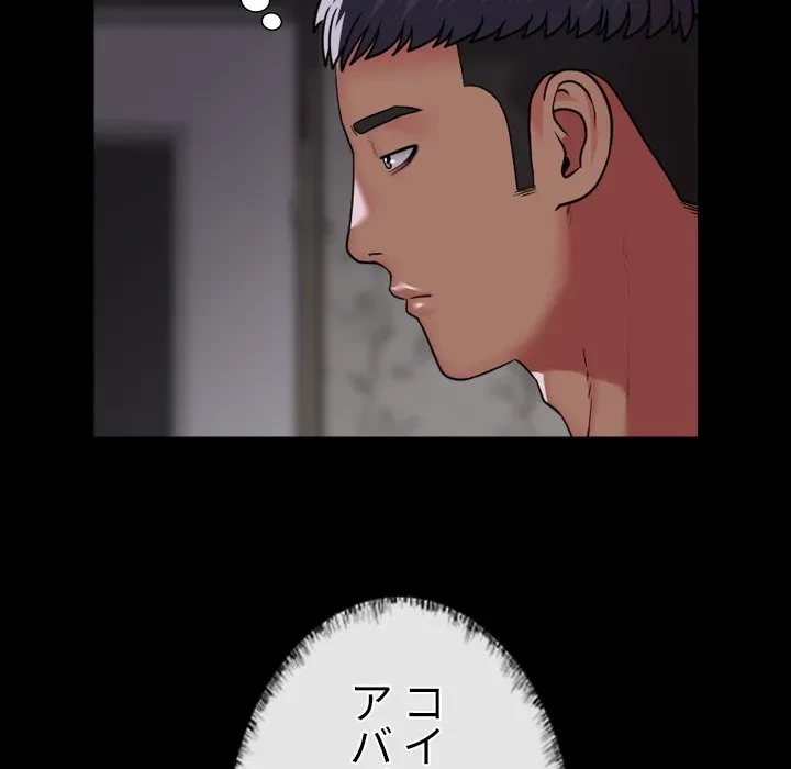 愛しの組合長さん 第123話 - 47