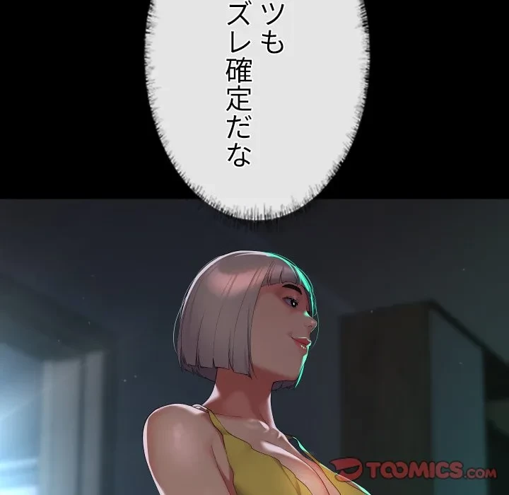 愛しの組合長さん 第123話 - 48