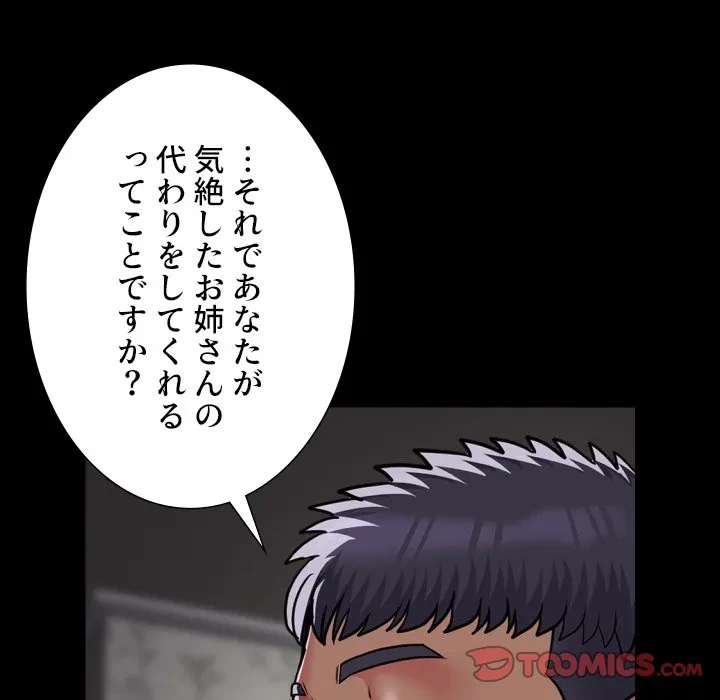 愛しの組合長さん 第123話 - 50