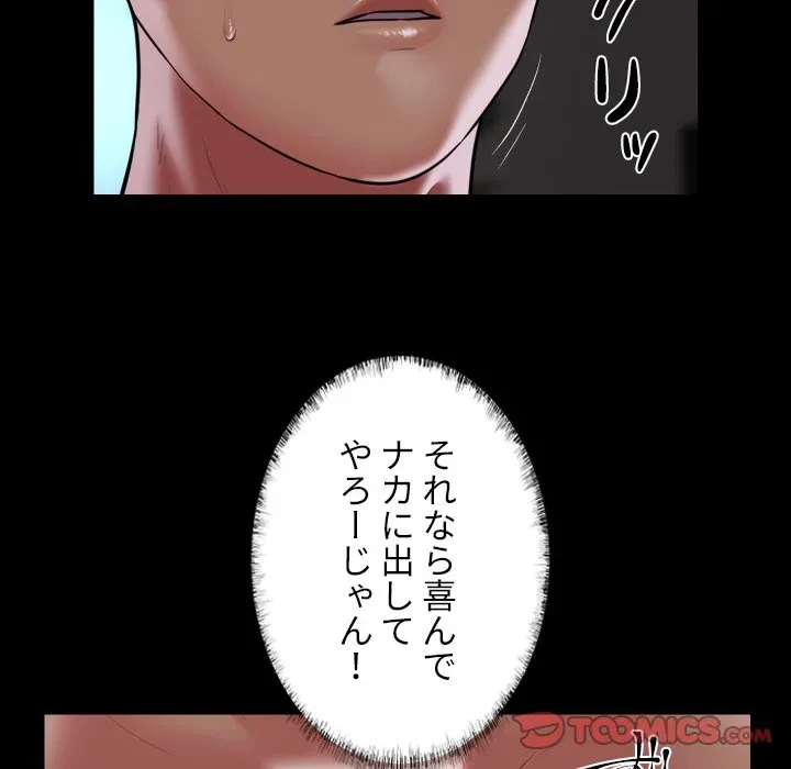 愛しの組合長さん 第123話 - 66