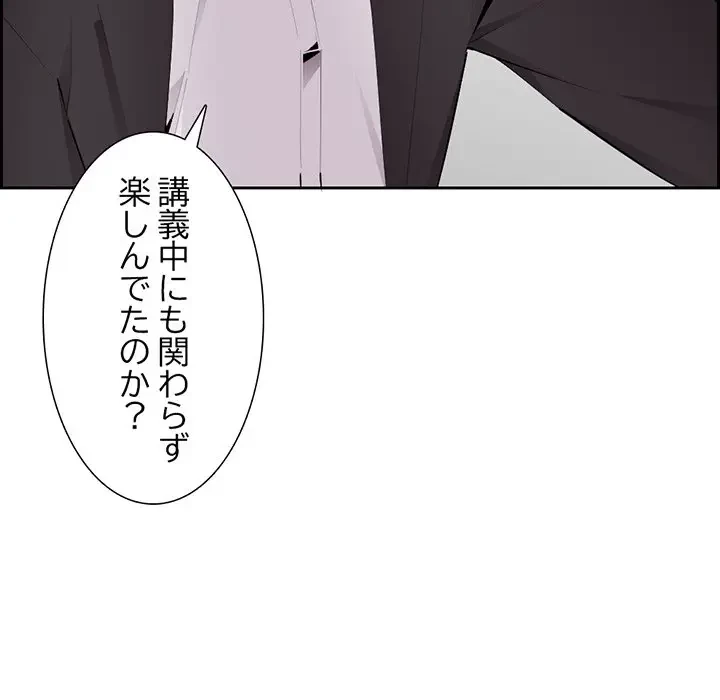 画面越しのキャンパスライフ 第6話 - 52