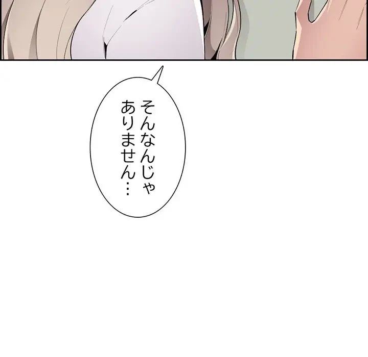 画面越しのキャンパスライフ 第6話 - 54