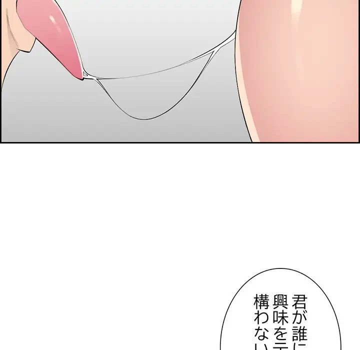 画面越しのキャンパスライフ 第6話 - 69