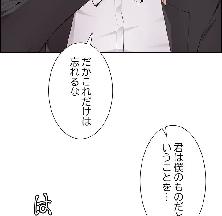 画面越しのキャンパスライフ 第6話 - 71