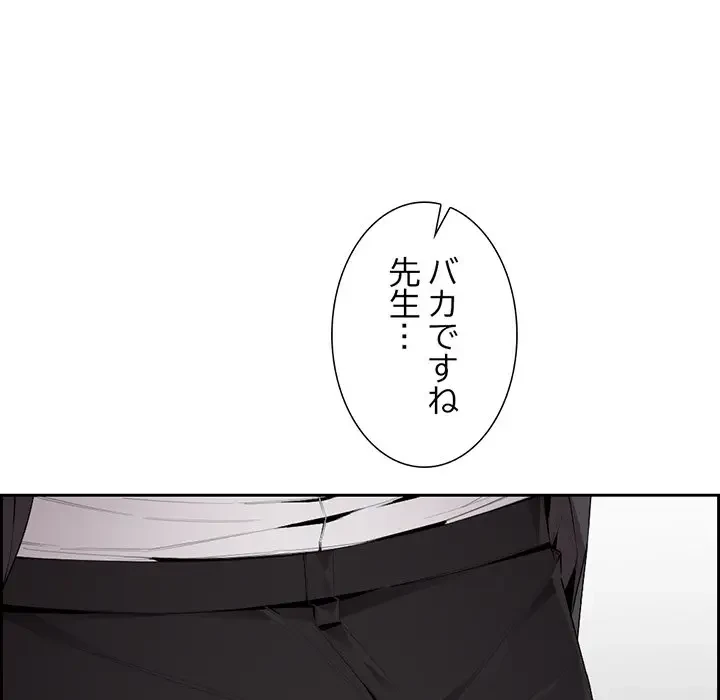 画面越しのキャンパスライフ 第6話 - 73
