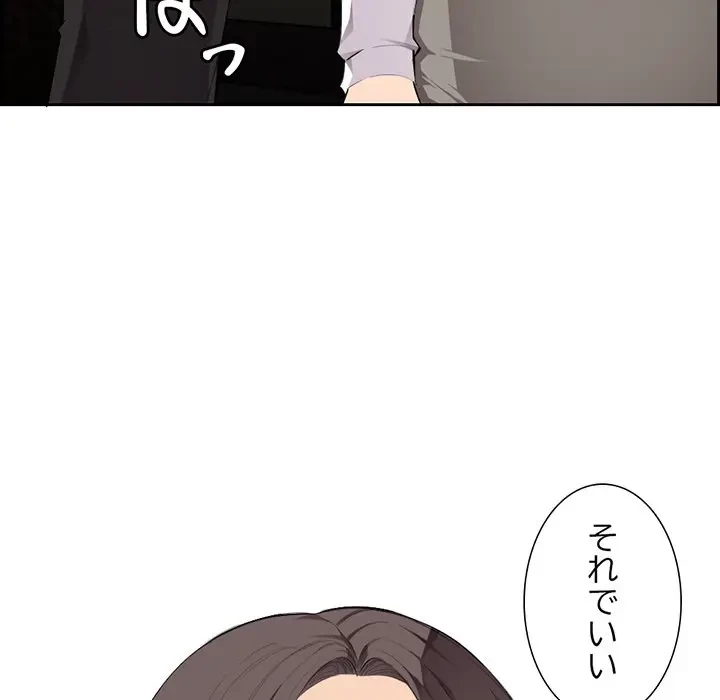 画面越しのキャンパスライフ 第6話 - 85