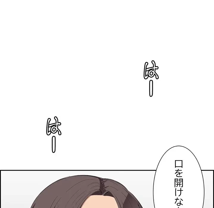 画面越しのキャンパスライフ 第6話 - 100
