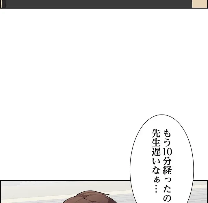 画面越しのキャンパスライフ 第6話 - 113