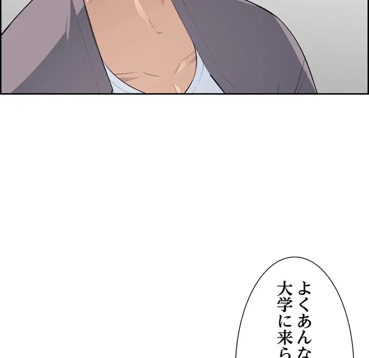 画面越しのキャンパスライフ 第6話 - 127