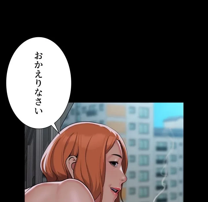 愛しの組合長さん 第124話 - 19