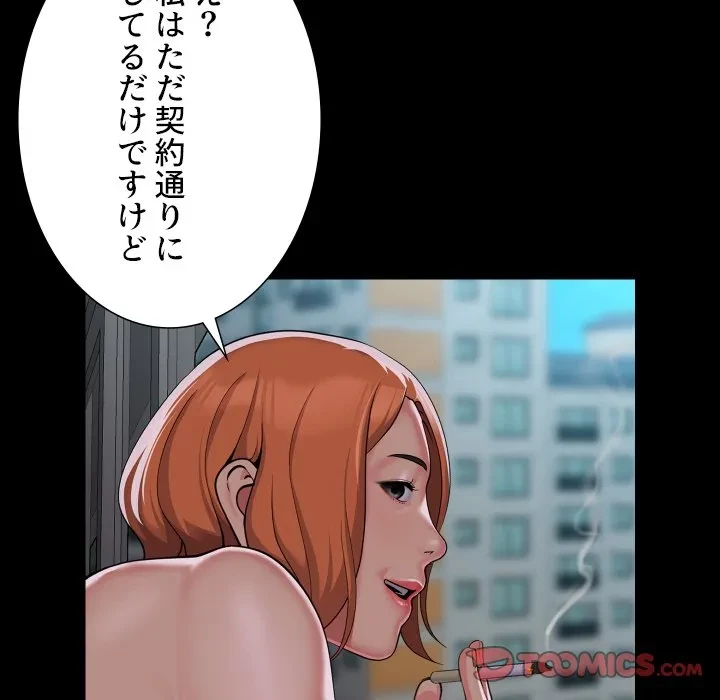 愛しの組合長さん 第124話 - 22